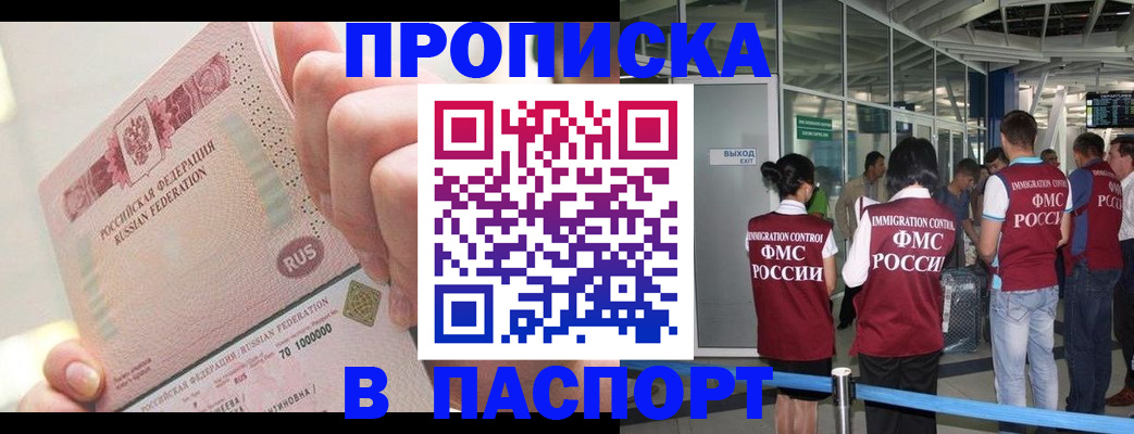 прописка от собственника в Бодайбо