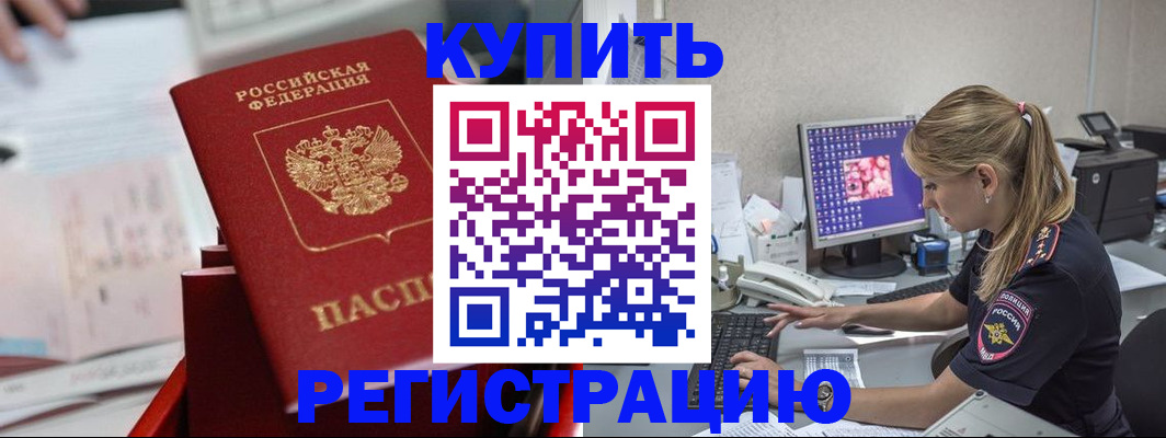 миграционный учет в Бодайбо