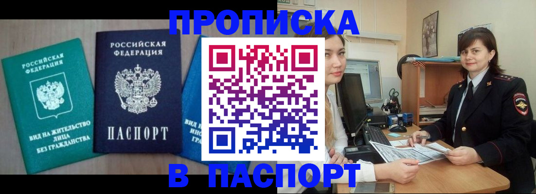 временная регистрация собственник в Бодайбо