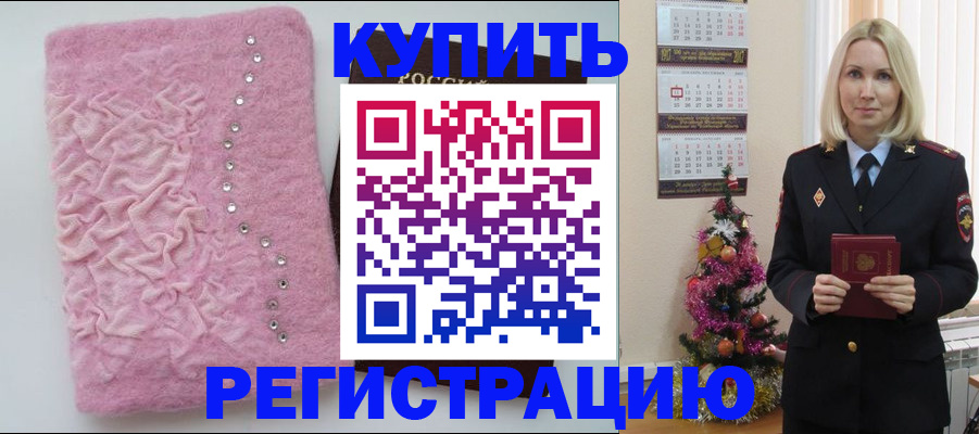 временная регистрация в квартире в Бодайбо